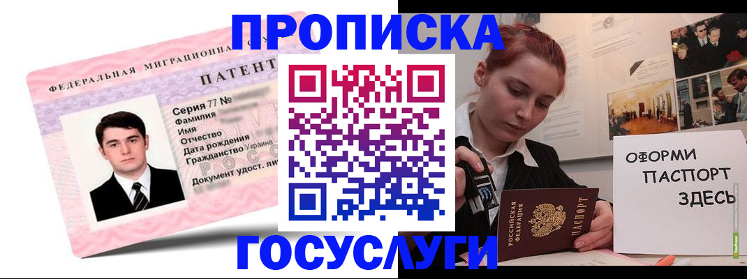 временная регистрация недорого в Щёлково